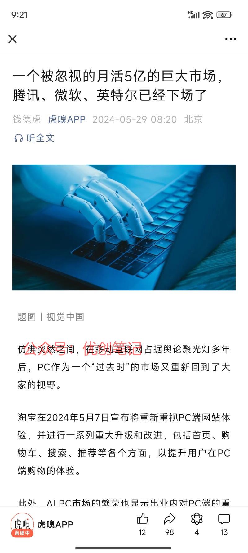当年库克定义的post…#情报-搞钱线报📢论坛-网创交流-优创圈
